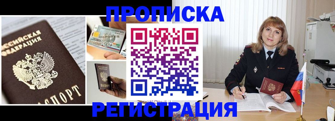 временная регистрация купить в Нелидово