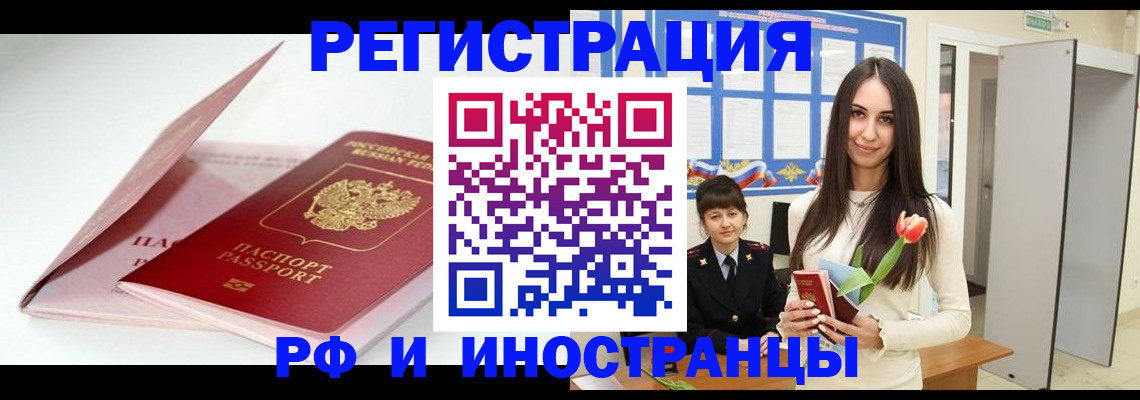 прописка штамп в Нелидово