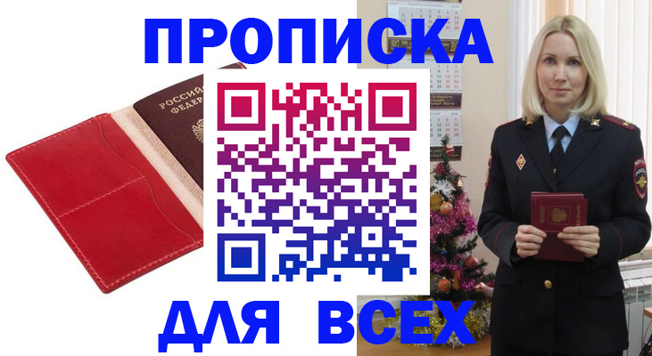 прописка штамп в Нелидово